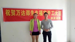 万达华府4栋1单元邵哥